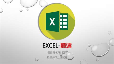 excel篩選範圍設定|精通Excel篩選功能：一步步篩選大數據的技巧與方法